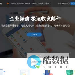 苏州腾讯企业邮箱-无限容量-支持微信收发-苏州易动力网络科技有限公司