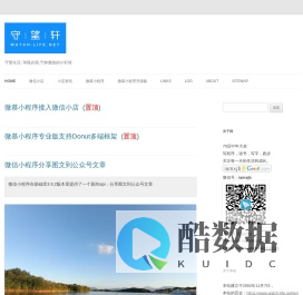 守望轩 | 守望生活, 审视自我,宁静雅致的小轩馆.