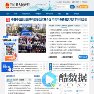 兴山县人民政府