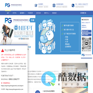 香港PG化验所官网|PG化验所|PrimoGenomic Biotechnology Limited(PG)|基因检测_预约_PG报告查询