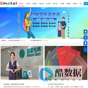 聊城正齐教育培训学校-聊城正齐教育培训学校