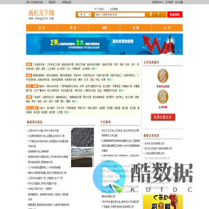 电子商务网上贸易平台-商机天下网