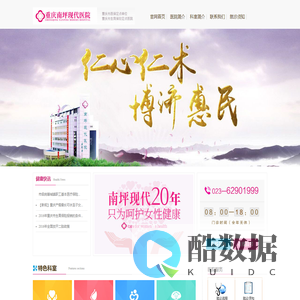 重庆南坪现代医院[官网]