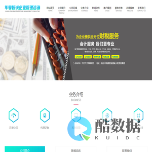 山西华夏智诚企业管理咨询有限公司|临汾代理记账|临汾代办执照|临汾注销执照