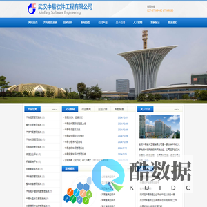 武汉中易软件工程有限公司- 首页