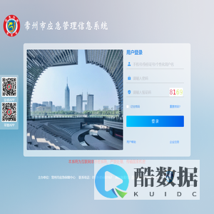 常州市应急管理信息系统
