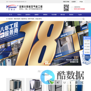 亿家人空气能热水器，高温热泵烘干机，太阳能热水系统，超低温采暖热泵_江苏欧贝新能源发展有限公司