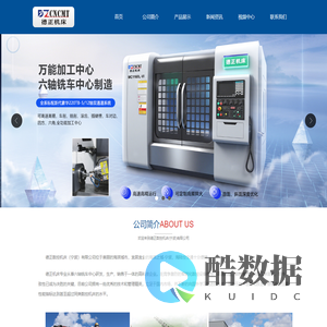德正数控机床(宁波)有限公司