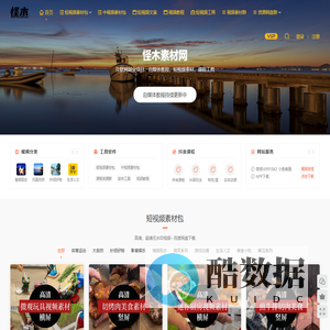 怪木短视频素材网 - 抖音短视频素材网-无水印高清素材资源库-短视频素材app下载资源库