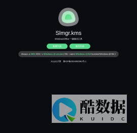 Windows/Office 一键激活工具 | 系统盘