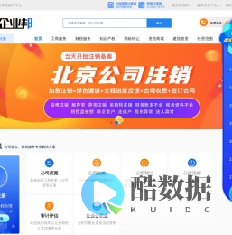 北京公司转让注册变更注销记账_资质许可代办收转_建筑资质-企业邦