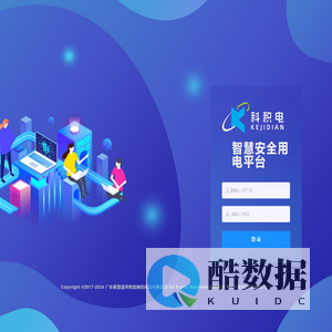 科积电安全用电