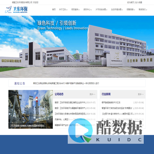 福建卫东环保股份有限公司