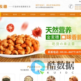 金麦穗-核桃,板栗,松仁,花生,瓜子,杏仁,白瓜子,腰果,碧根果,沙漠果,榧子,巴旦木 ,夏威夷果