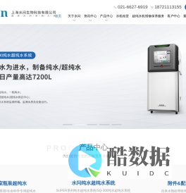 理化临床实验室用水,无菌无酶超纯水租赁,自来水预处理-上海水问生物科技有限公司