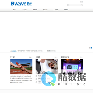 上海明波通信技术股份有限公司