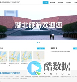 宜昌爱好游国际旅行社有限公司 - Powered by DouPHP