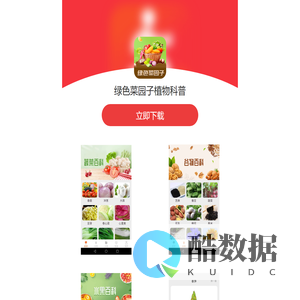 成语小博士-绿色菜园子植物科普
