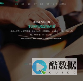 襄阳微信小程序开发_微信公众号开发_网站建设-湖北诚万兴科技