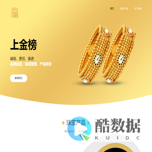 深圳市上金榜黄金珠宝有限公司