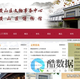 黄山区文博网 | 黄山区文物事务中心