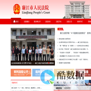 廉江市人民法院