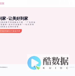 小鹿到家-一站式家政企业营销获客服务，广告投放+代运营+技术开发，就选小鹿到家