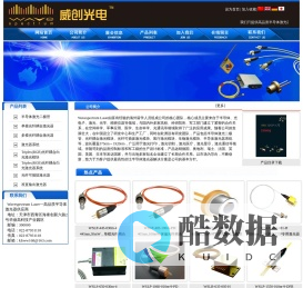 威创光电-高品质半导体激光器供应商--威世博创（天津）科技有限公司