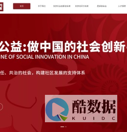 恩派公益