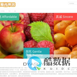 德阳爱尚果园,四川徕侈科技,DYASGY.com