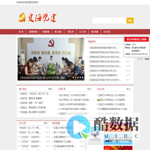 定海党建