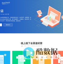 麻雀好店-全渠道智慧门店会员管理