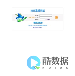 短信通通用版登录