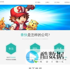 番快互娱