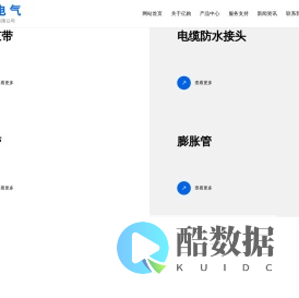 温州市亿购电气有限公司_亿购电气