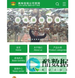 湖南美味佳瑶农业科技股份有限公司_猕猴桃（奇异果）品种育种_猕猴桃（奇异果）生态完整产业链_农业产业化