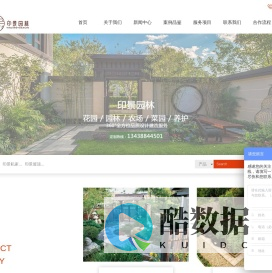 成都印景园林绿化有限公司