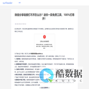 山西三维云推科技有限公司 - 微信分享链接打不开怎么办？送你一款免费工具，100%打得开！ - 缩链