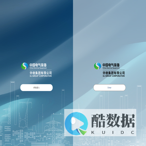 许继集团有限公司