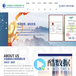 大连盛佳化工物资有限公司_盐酸_碳酸氢钠_氢氧化钠_纯碱