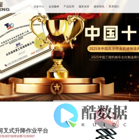 高空作业平台-专业自行式|自行走|全自行|剪叉|升降平台车厂家-山东矗峰重工机械有限公司
