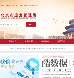 北京市应急管理局