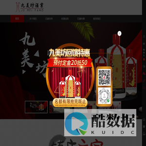 九美坊（深圳）酒业发展有限公司