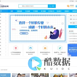 四川中职|高职招生资讯-四川职校网