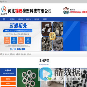 河北锦茂橡塑科技有限公司