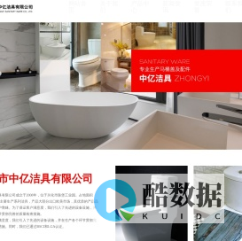 泰州市中亿洁具有限公司