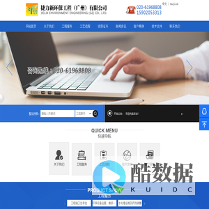 捷力新环保工程（广州）有限公司