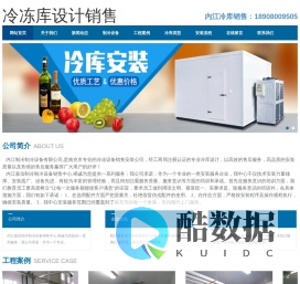内江冷库造价.内江保鲜库设计.18908009505.内江冷藏库销售.内江冻库