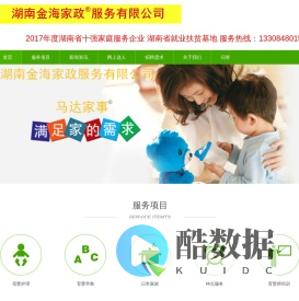 长沙家政-湖南金海家政服务有限公司
