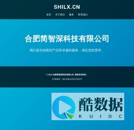 合肥简智深科技有限公司